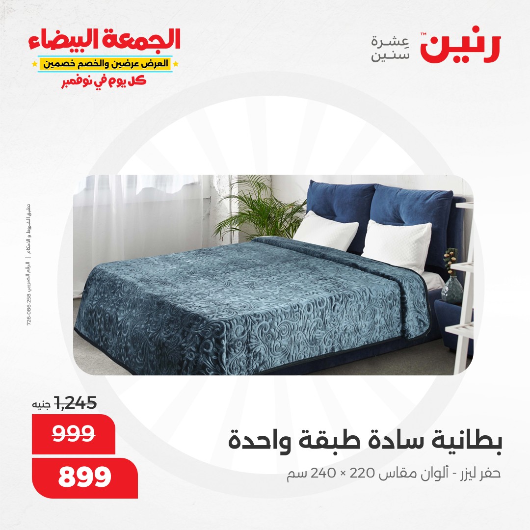 raneen offers from 1nov to 1nov 2024 عروض رنين من 1 نوفمبر حتى 1 نوفمبر 2024 صفحة رقم 27